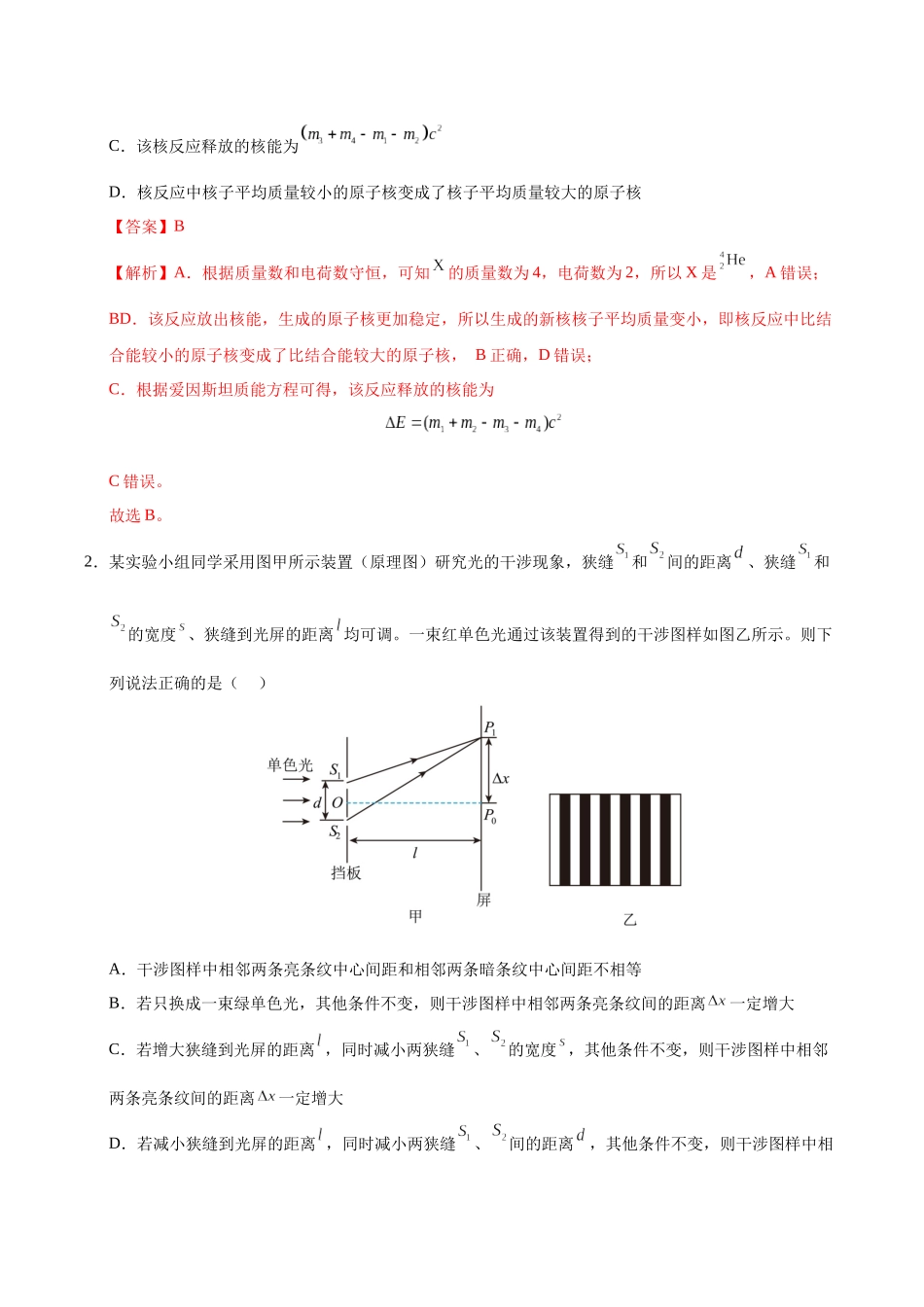 模拟卷08（黑吉辽专用）（解析版）.docx_第2页