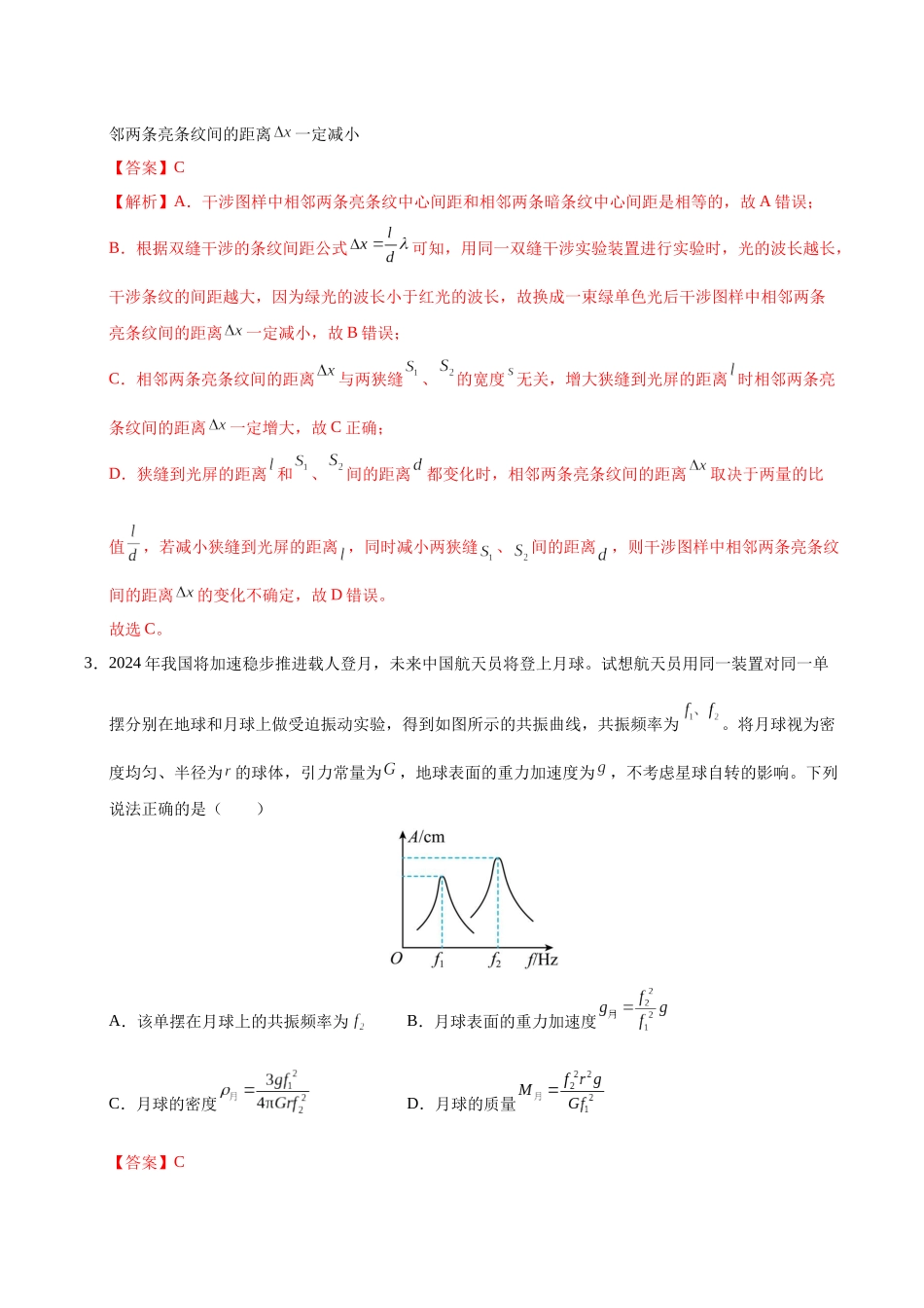 模拟卷08（黑吉辽专用）（解析版）.docx_第3页