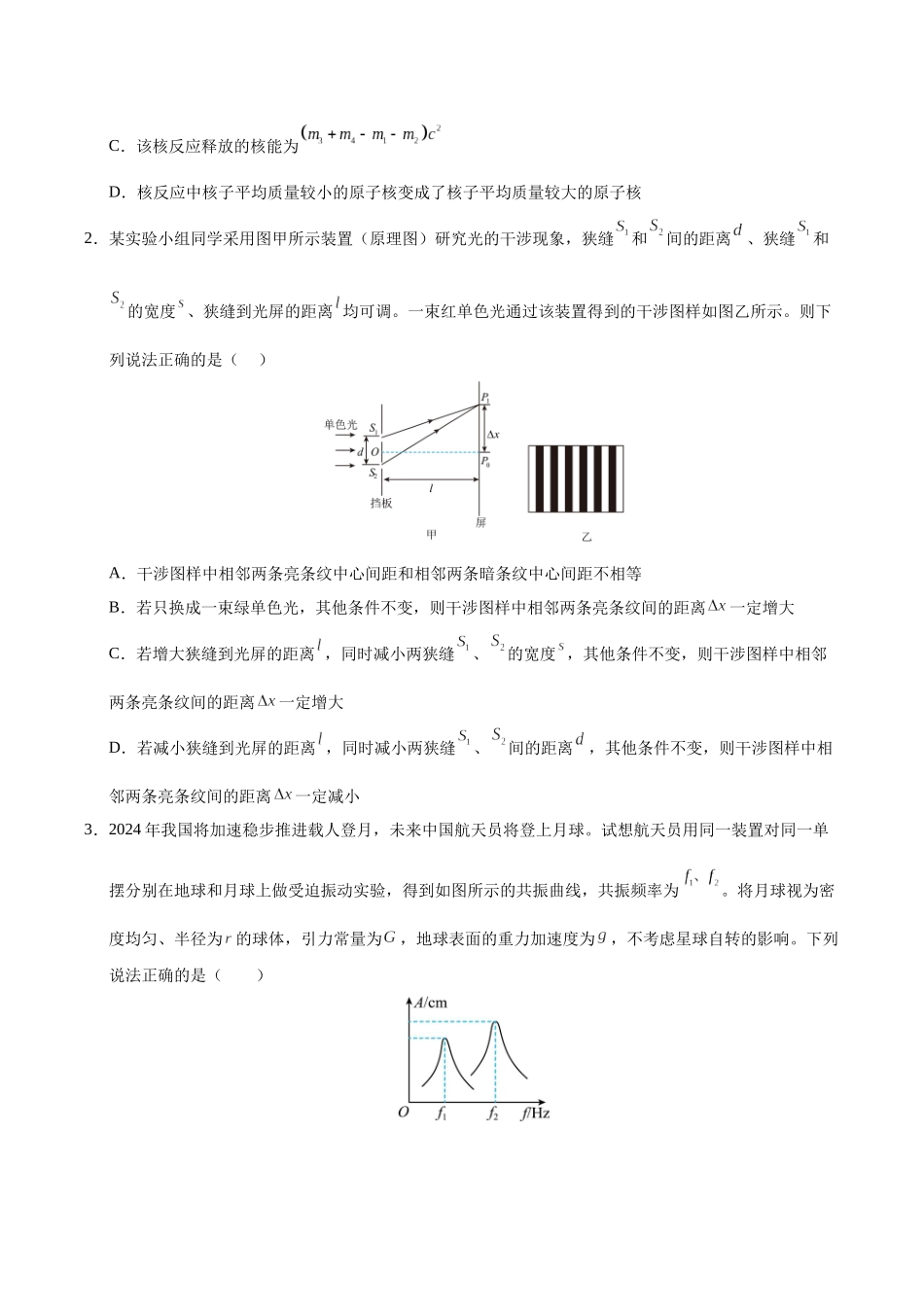模拟卷08（黑吉辽专用）（考试版）.docx_第2页