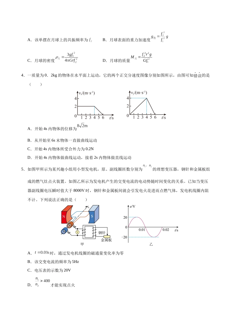 模拟卷08（黑吉辽专用）（考试版）.docx_第3页