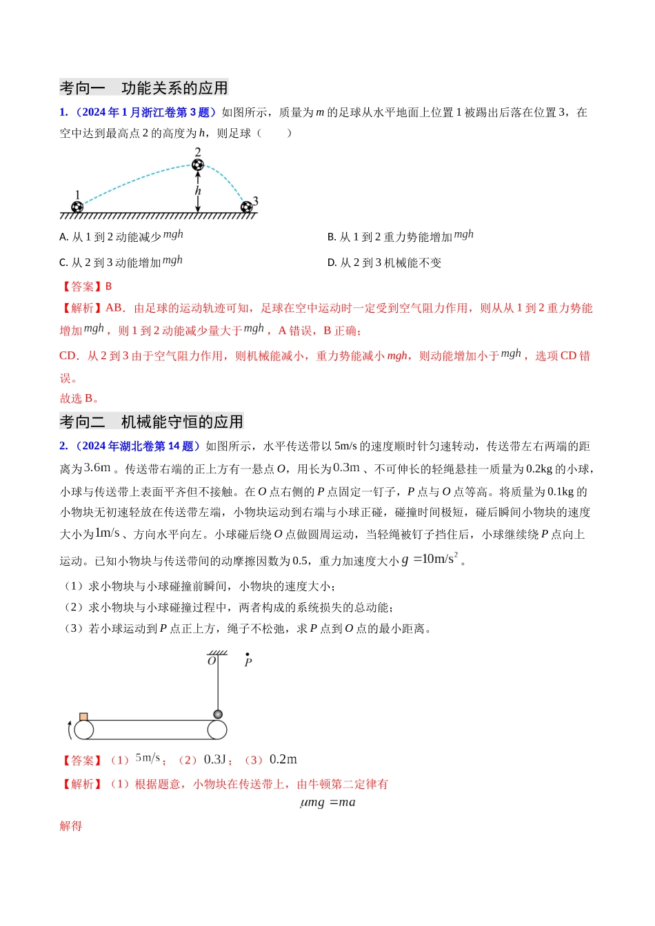 专题11 功能关系、能量守恒 (解析版).docx_第2页