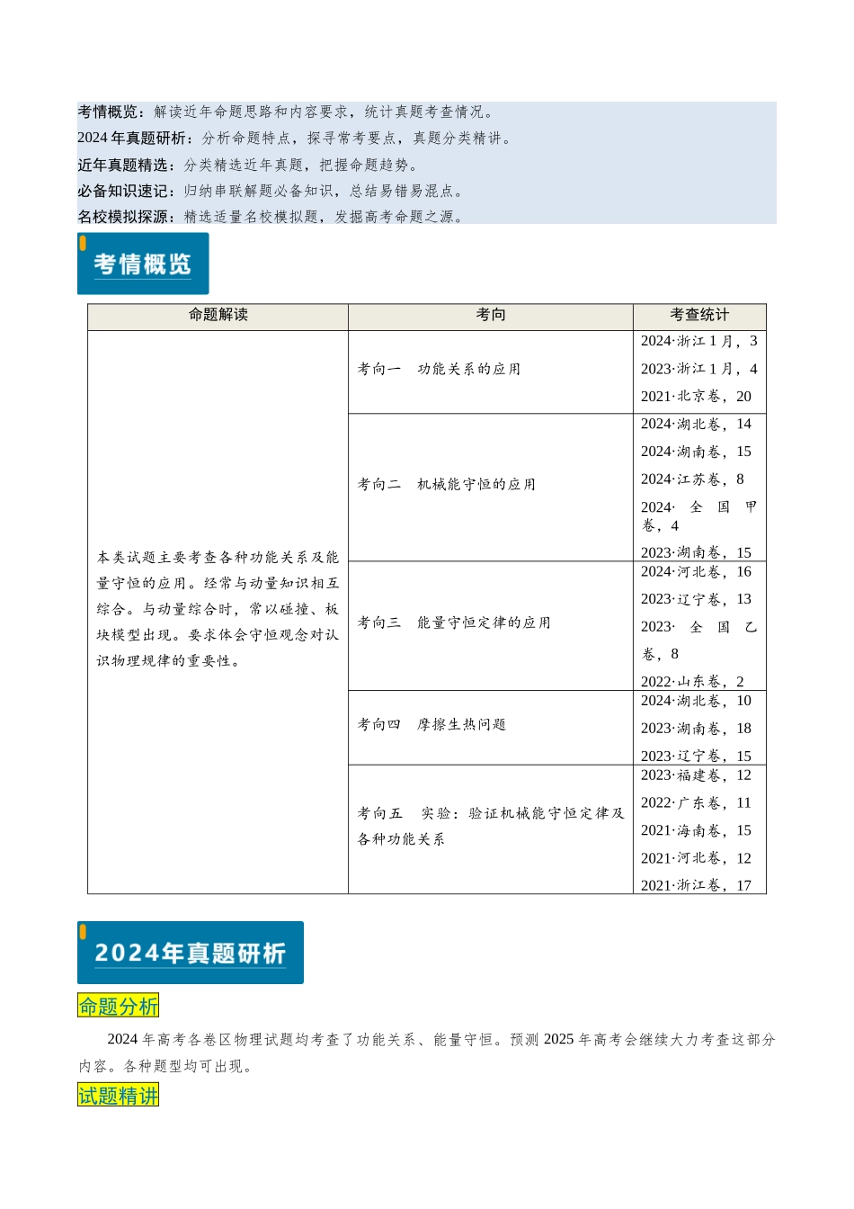 专题11 功能关系、能量守恒 (学生版).docx_第1页