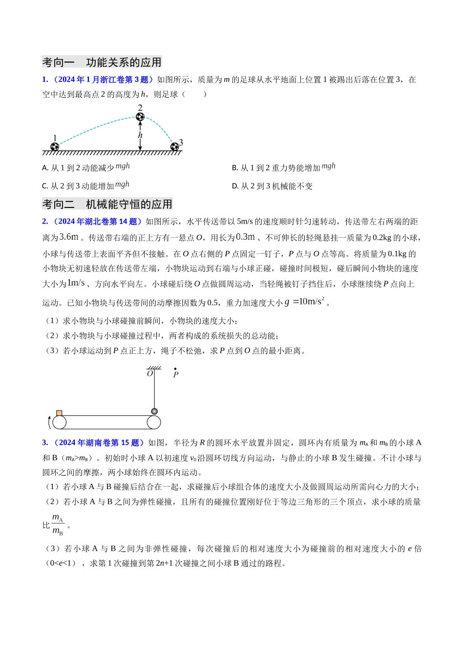 专题11 功能关系、能量守恒 （原卷版）.docx_第2页