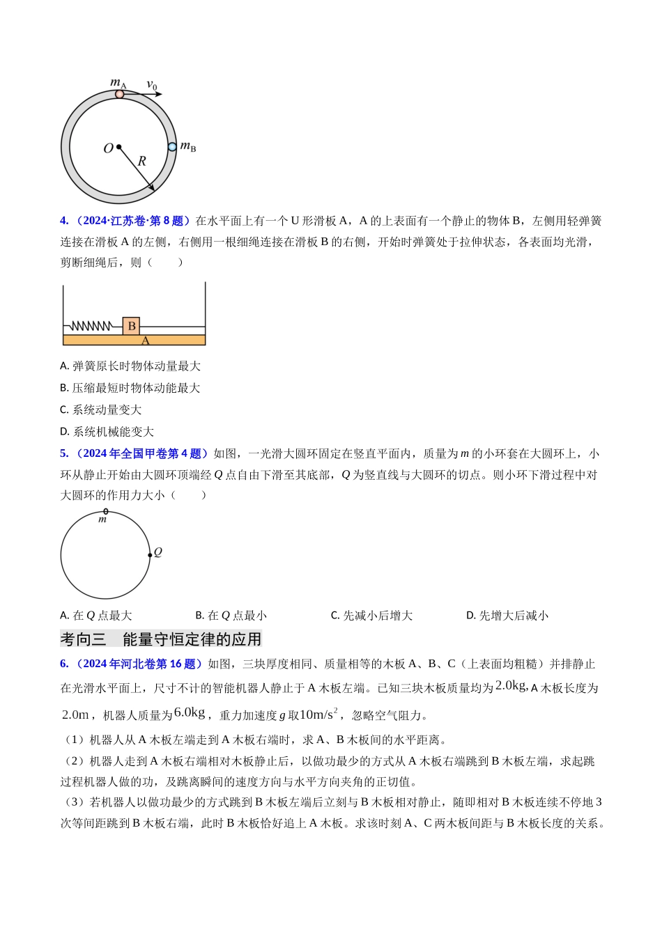 专题11 功能关系、能量守恒 （原卷版）.docx_第3页