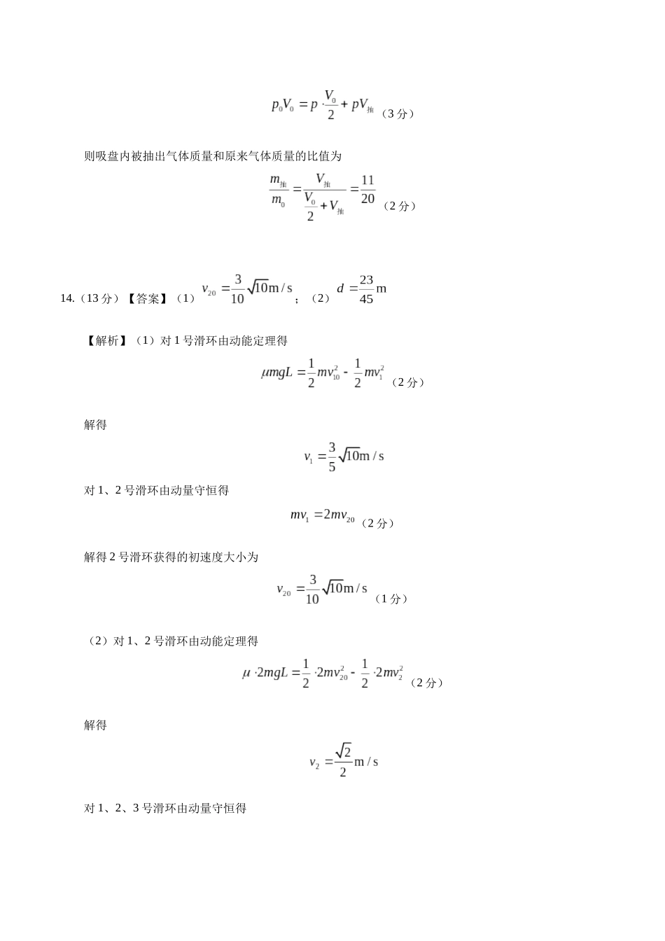 模拟卷08(新疆、西藏专用,新高考卷)(参考答案).docx_第2页