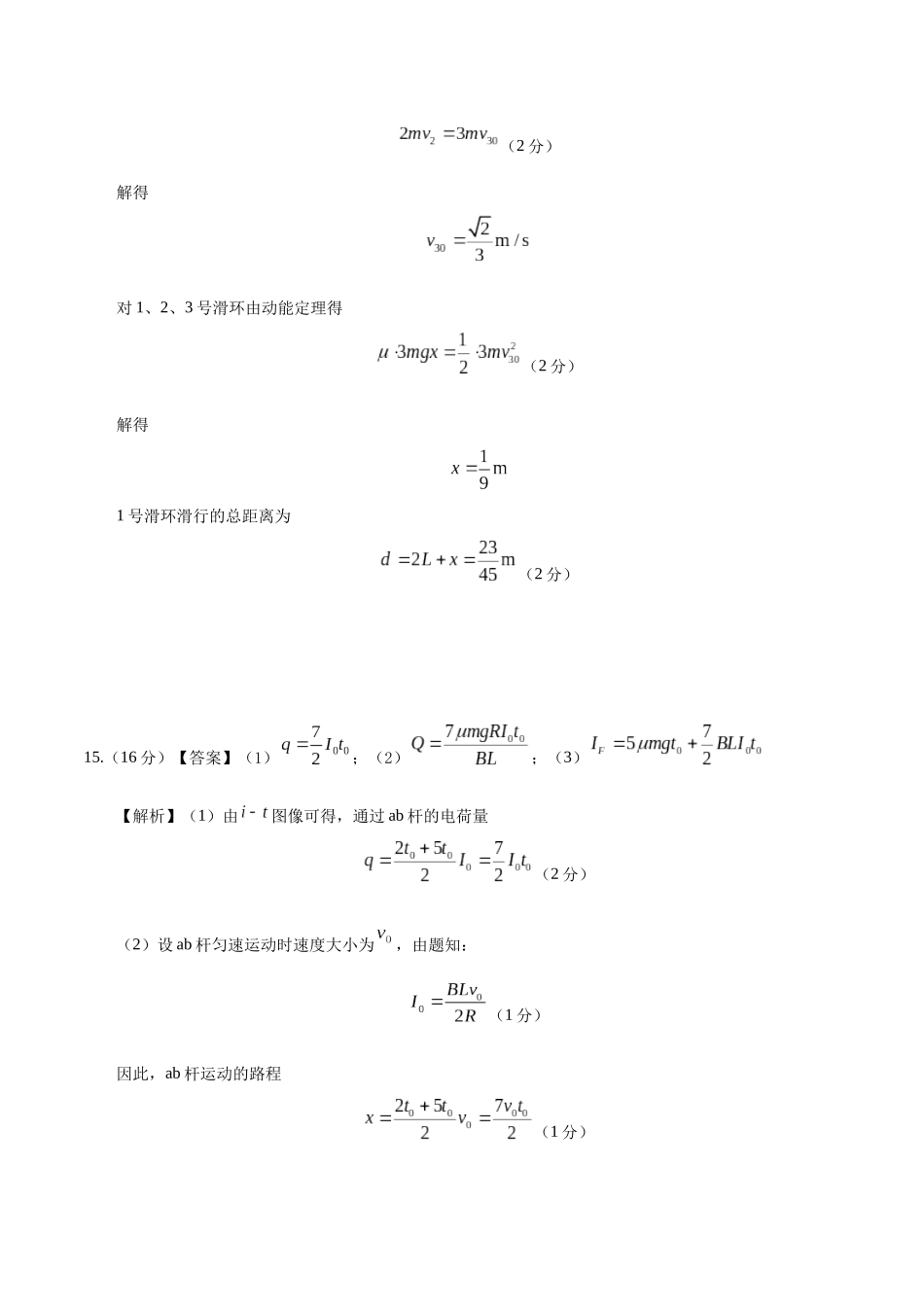 模拟卷08(新疆、西藏专用,新高考卷)(参考答案).docx_第3页