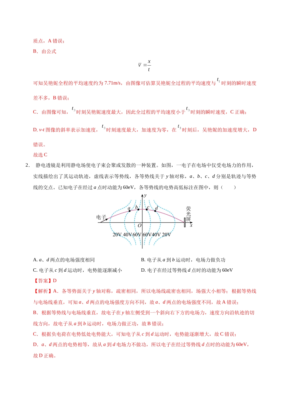 模拟卷08（新疆、西藏专用，新高考卷）（解析版）.docx_第2页