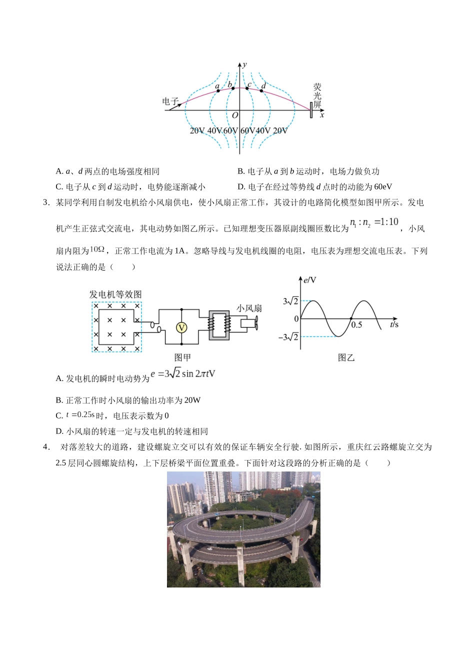 模拟卷08（新疆、西藏专用，新高考卷）（考试版）.docx_第2页