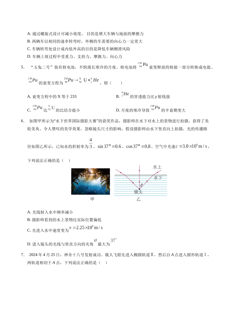 模拟卷08（新疆、西藏专用，新高考卷）（考试版）.docx_第3页