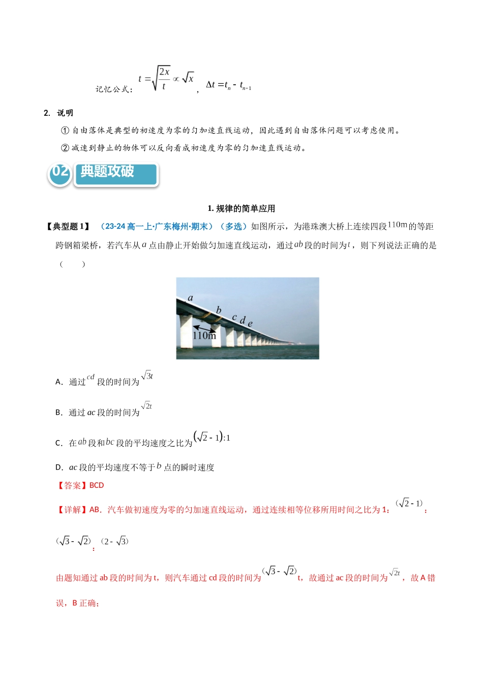 模型01 静止开始匀变速直线运动规律的应用(教师版).docx_第2页