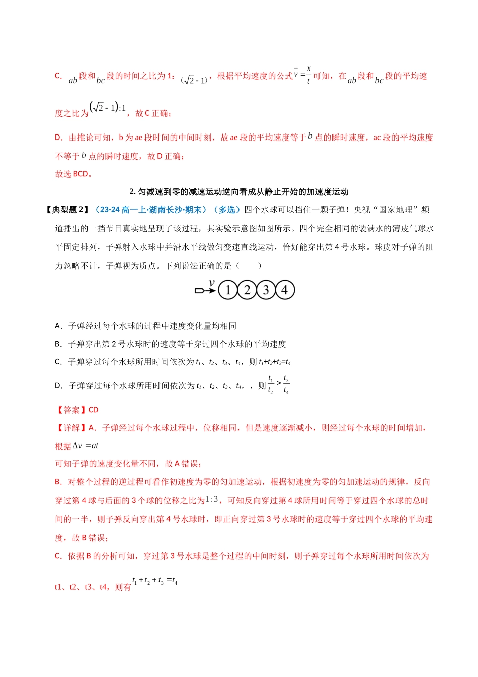 模型01 静止开始匀变速直线运动规律的应用(教师版).docx_第3页