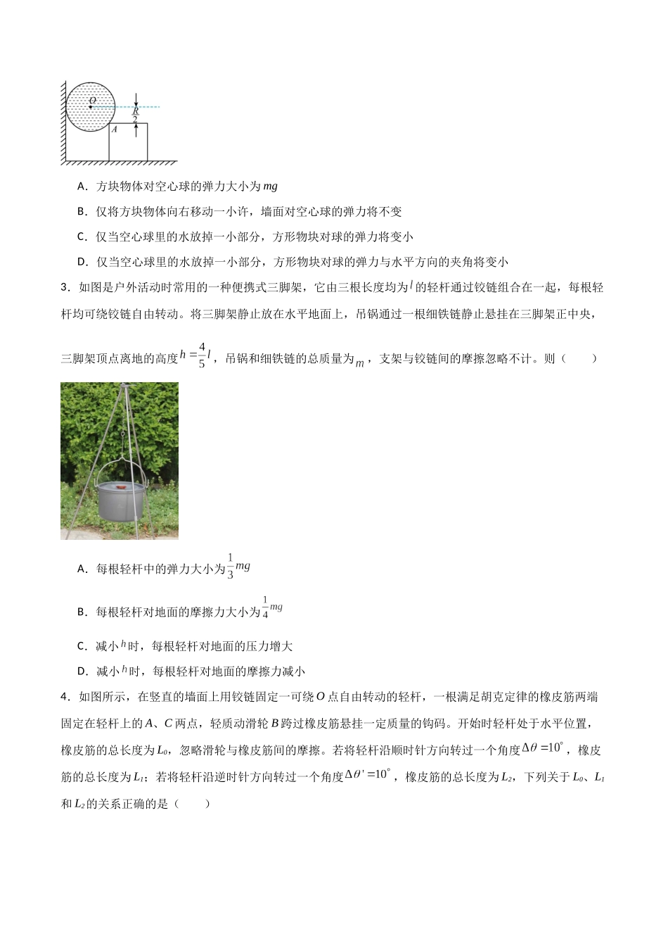 专题11 共点力作用下的动平衡问题（原卷版）.docx_第2页