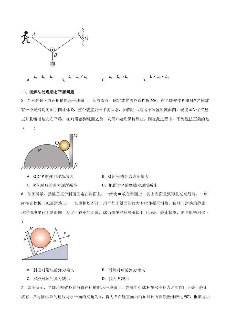 专题11 共点力作用下的动平衡问题（原卷版）.docx_第3页