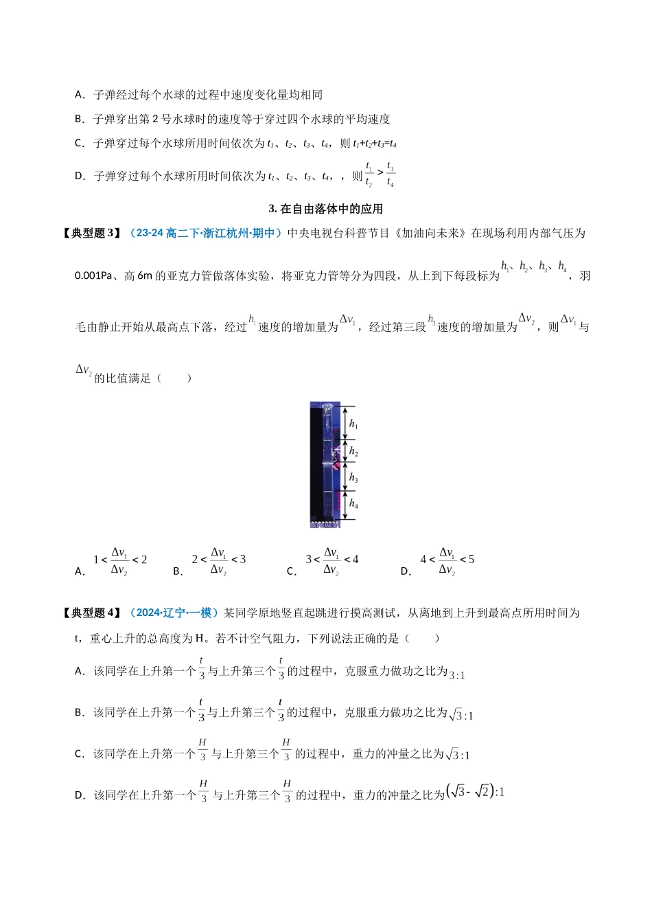 模型01 静止开始匀变速直线运动规律的应用(学生版).docx_第3页