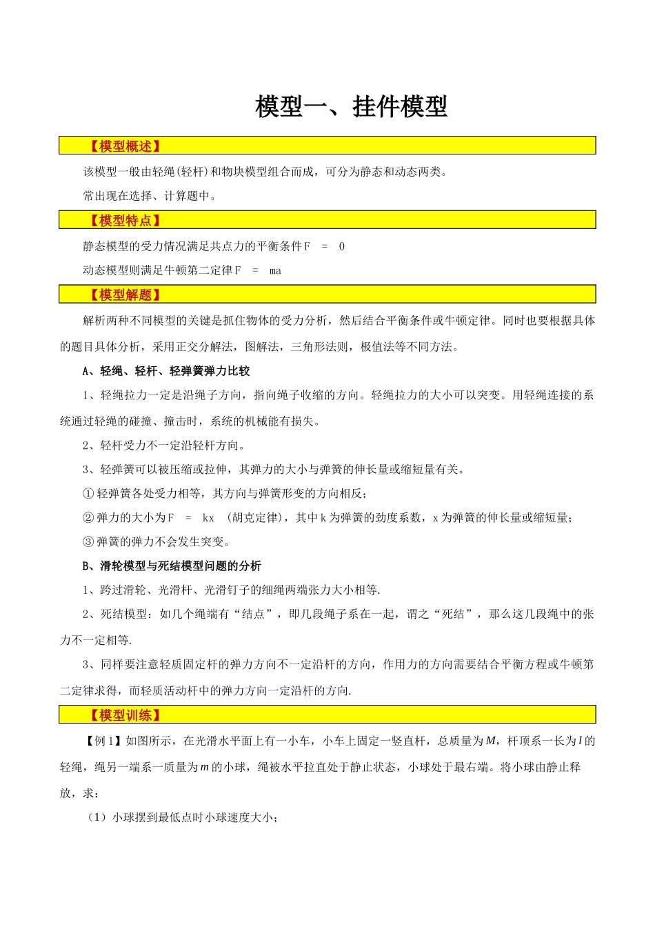 模型01、挂件模型(解析版).docx_第1页