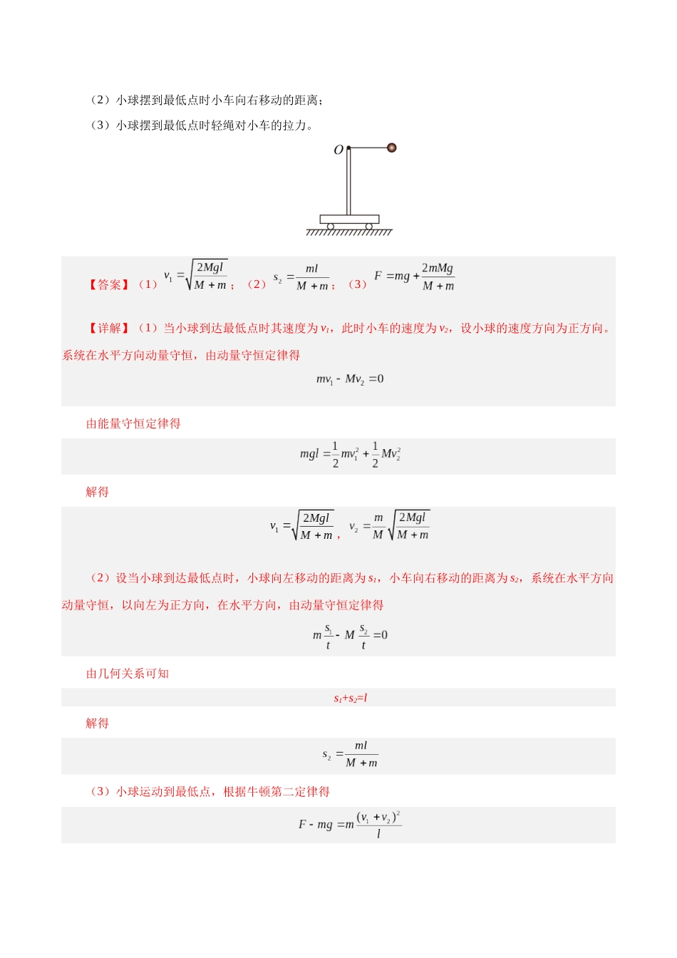 模型01、挂件模型(解析版).docx_第2页