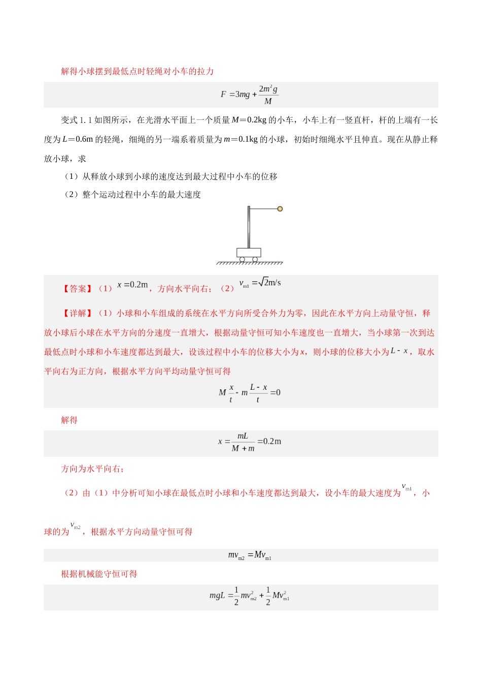 模型01、挂件模型(解析版).docx_第3页