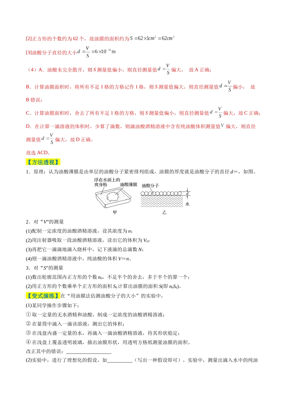 专题11 光学和热学实验(4大题型)(题型专练)(全国通用)(教师版).docx_第3页