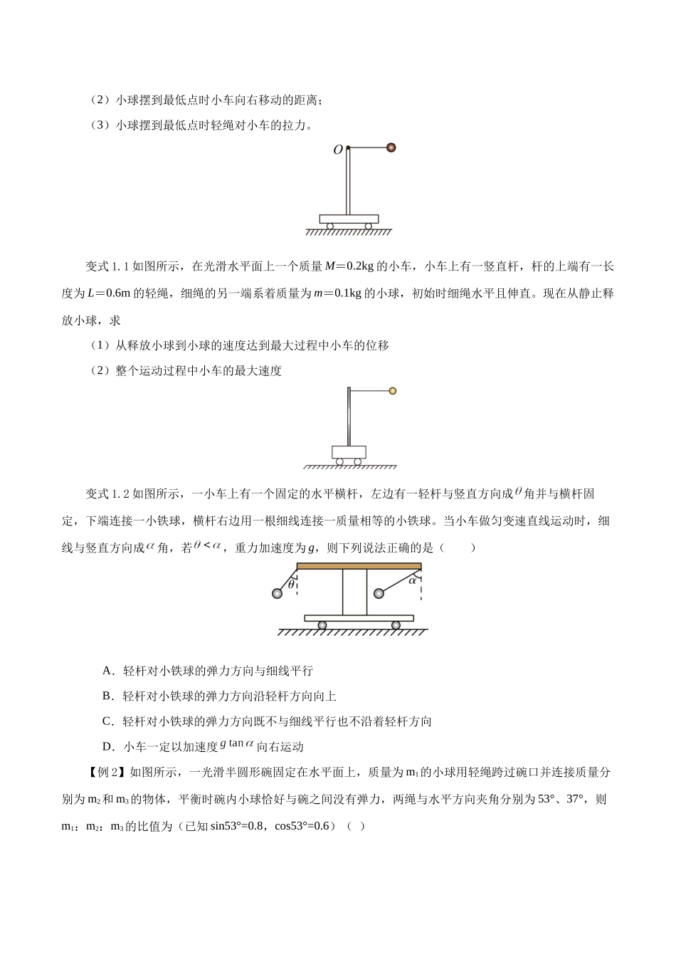 模型01、挂件模型（原卷版）.docx_第2页