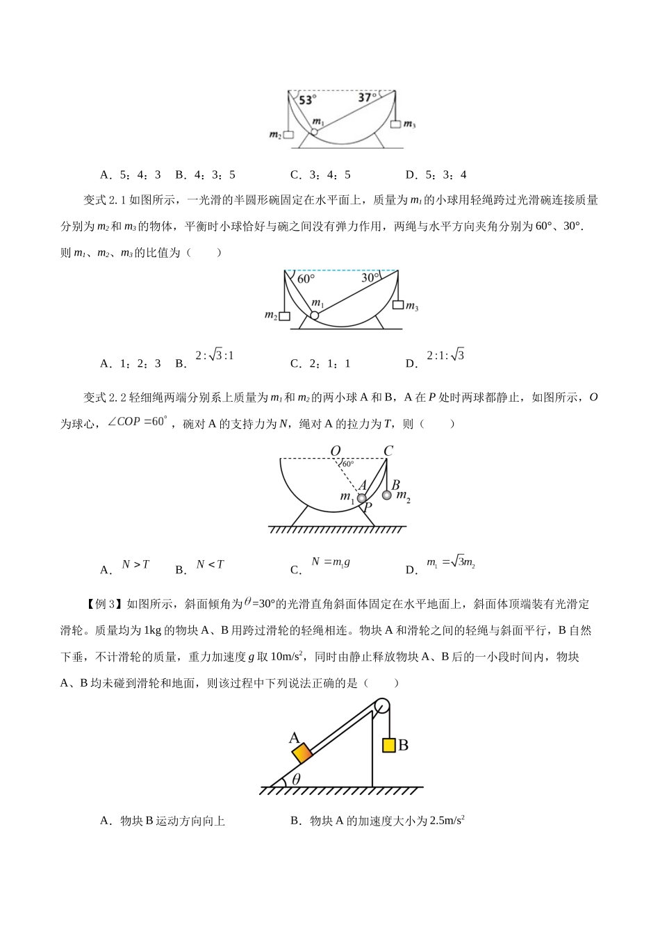 模型01、挂件模型（原卷版）.docx_第3页