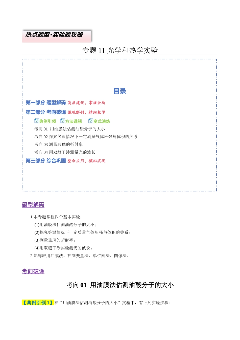 专题11 光学和热学实验(4大题型)(题型专练)(全国通用)(学生版).docx_第1页