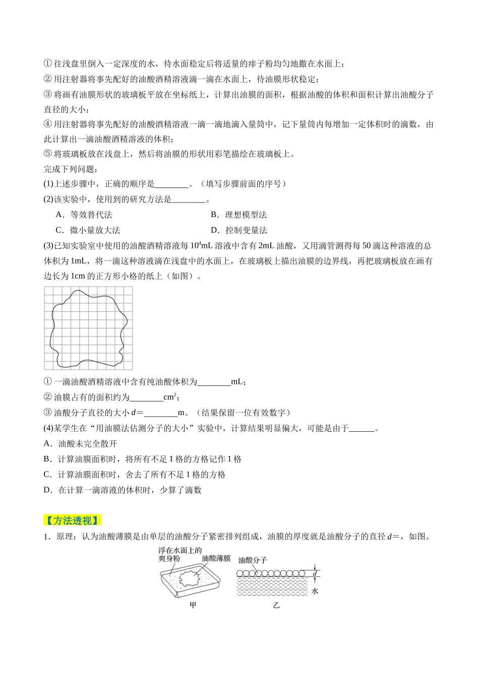 专题11 光学和热学实验(4大题型)(题型专练)(全国通用)(学生版).docx_第2页
