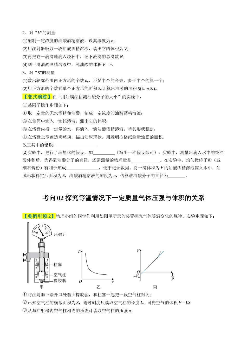 专题11 光学和热学实验(4大题型)(题型专练)(全国通用)(学生版).docx_第3页