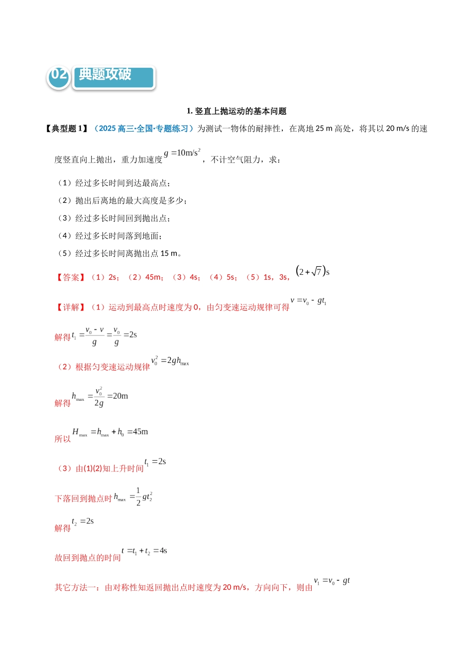 模型02 竖直上抛问题(教师版).docx_第2页