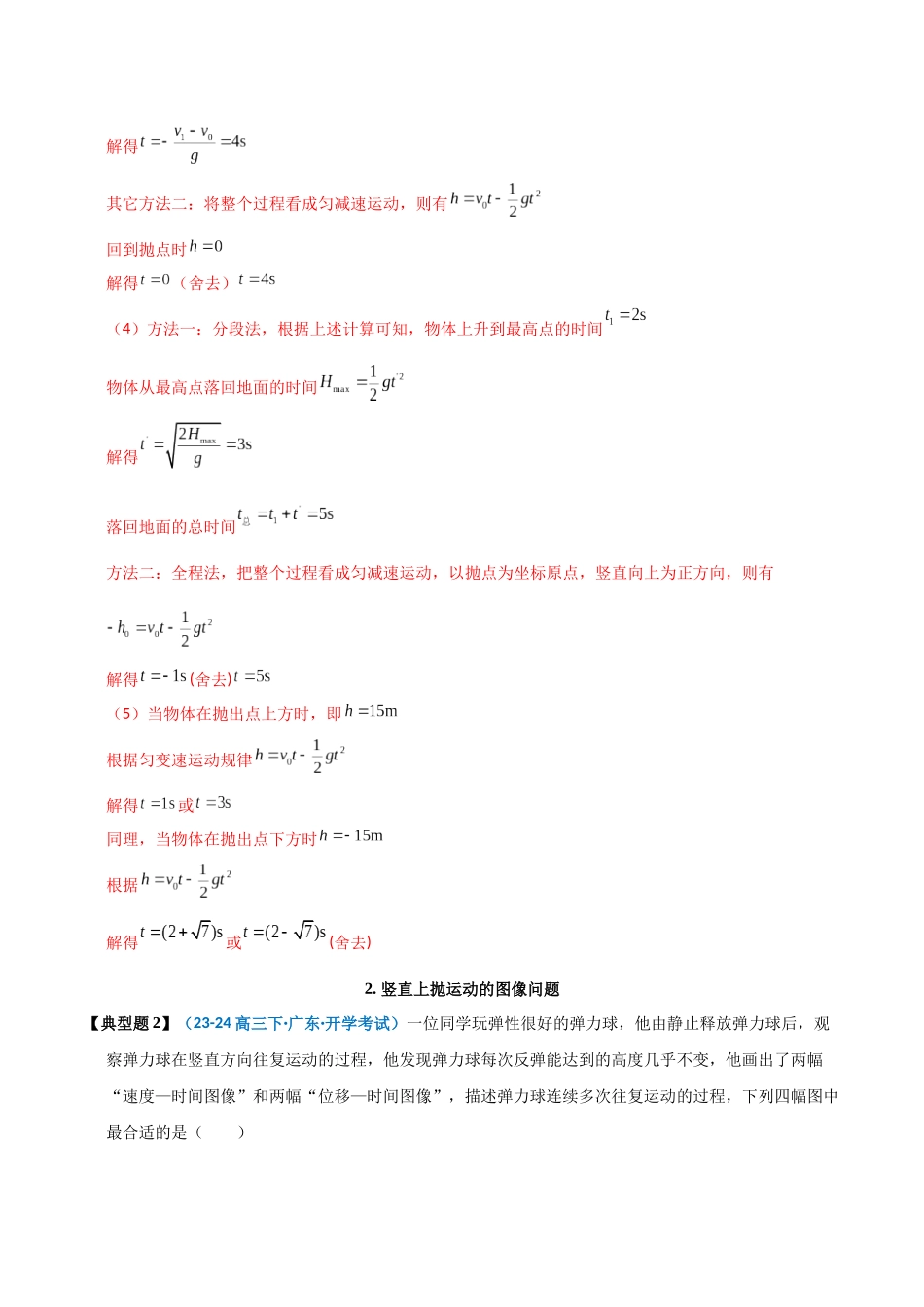 模型02 竖直上抛问题(教师版).docx_第3页