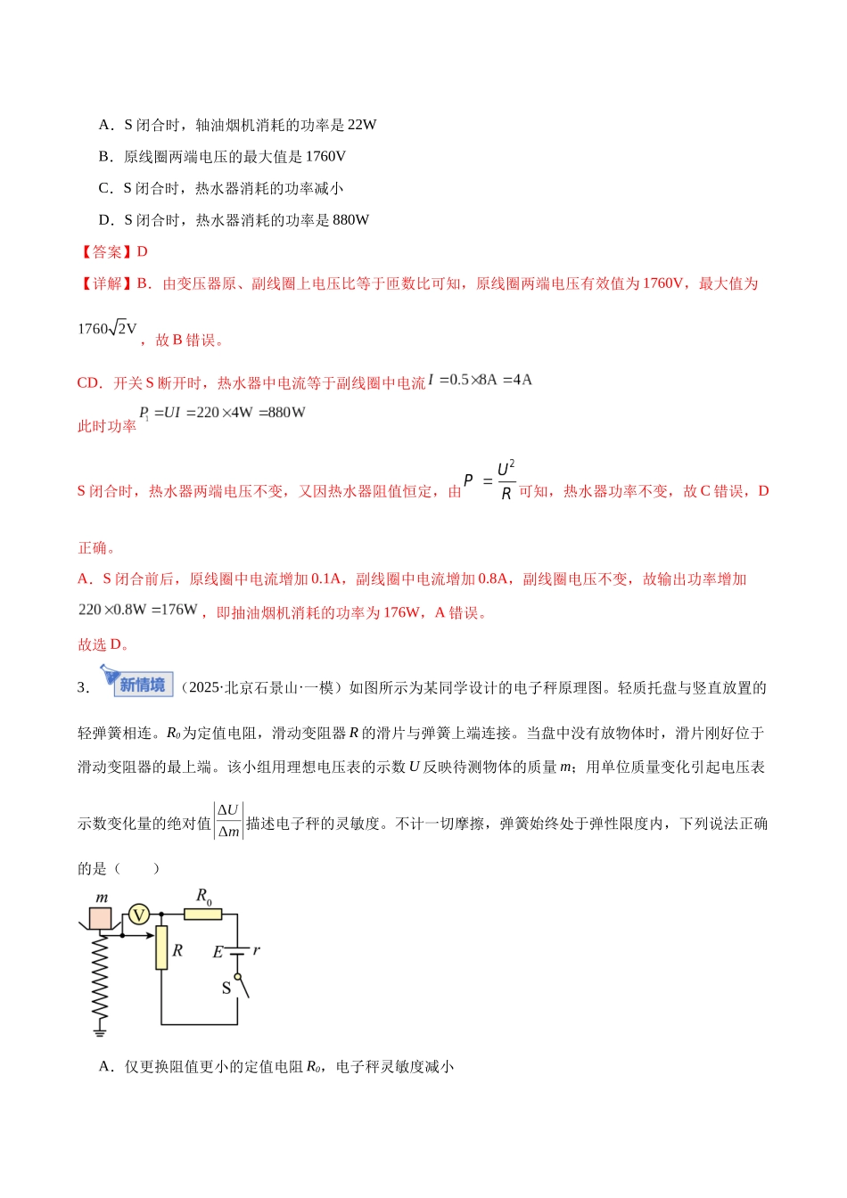专题11 恒定电流与交变电流(专题专练)(全国通用)(教师版).docx_第3页