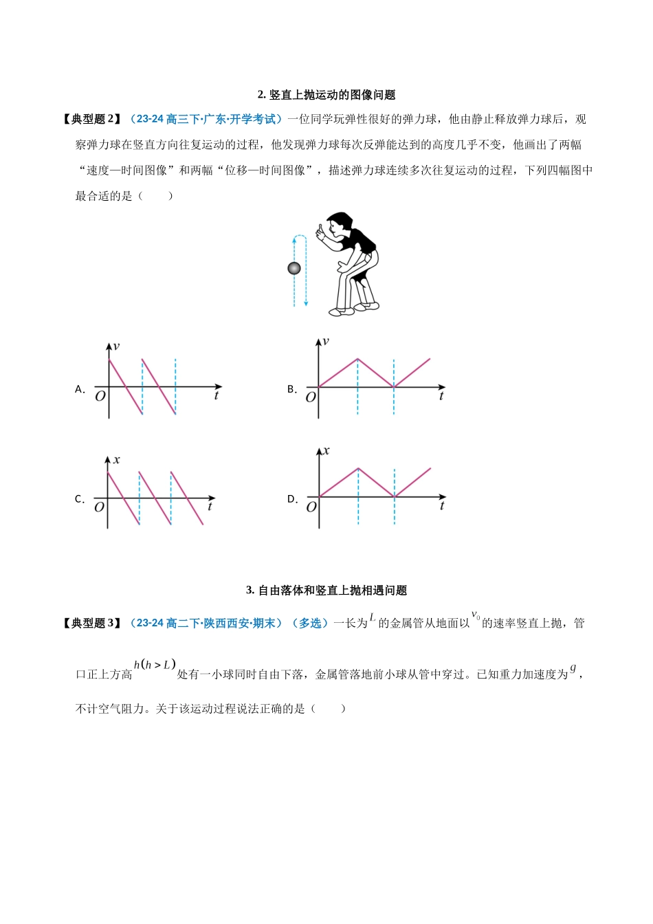模型02 竖直上抛问题(学生版).docx_第3页