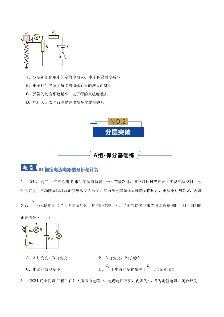专题11 恒定电流与交变电流(专题专练)(全国通用)(学生版).docx_第3页