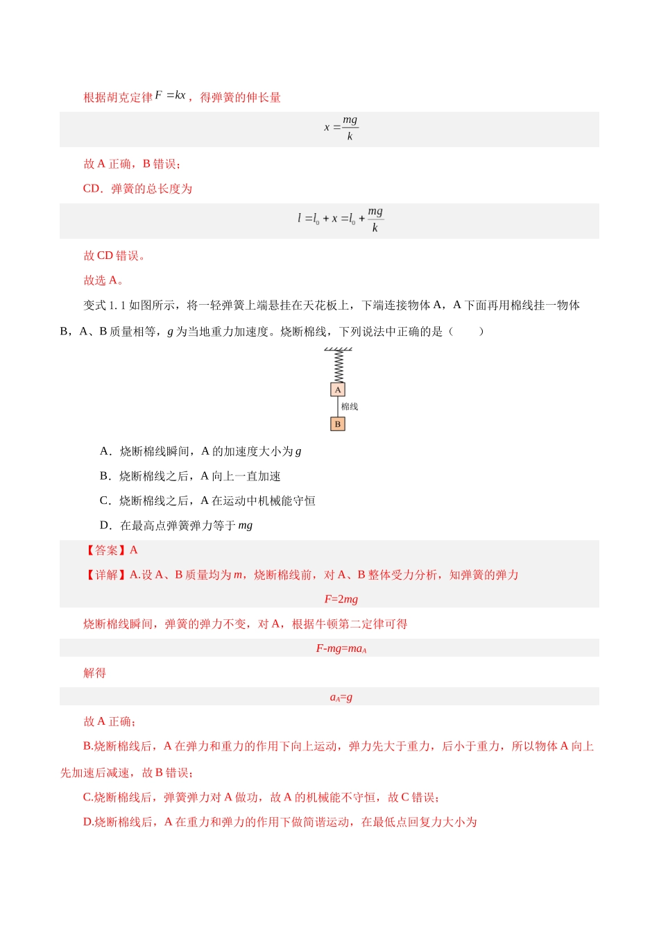 模型02、含弹簧的物理模型（解析版）.docx_第2页
