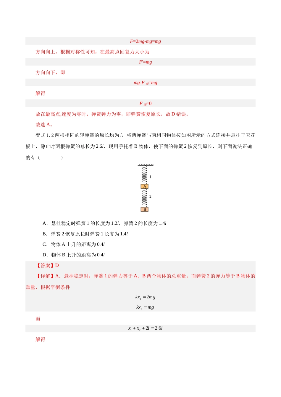 模型02、含弹簧的物理模型（解析版）.docx_第3页