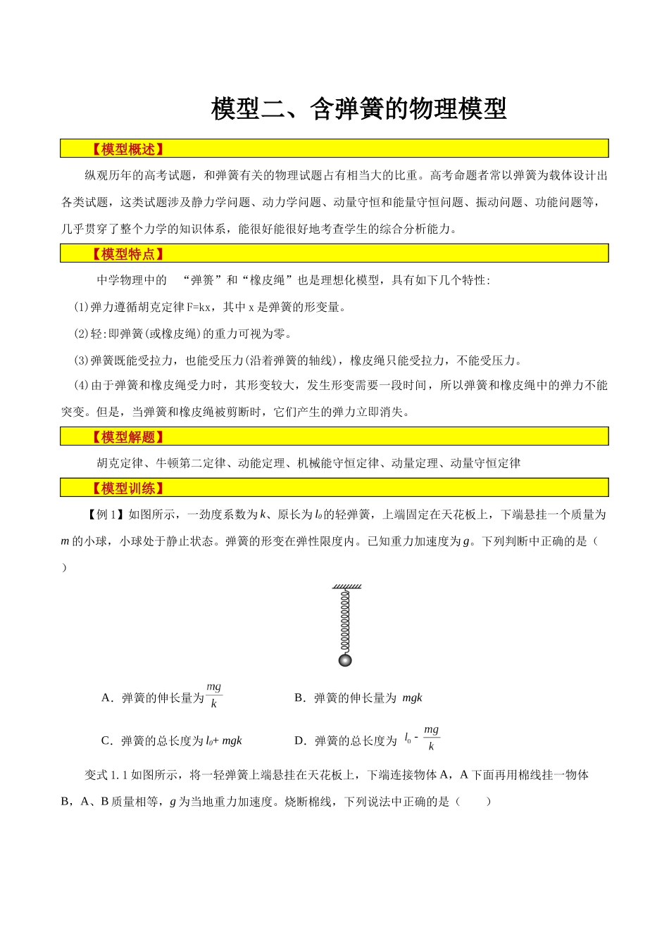 模型02、含弹簧的物理模型(原卷版).docx_第1页