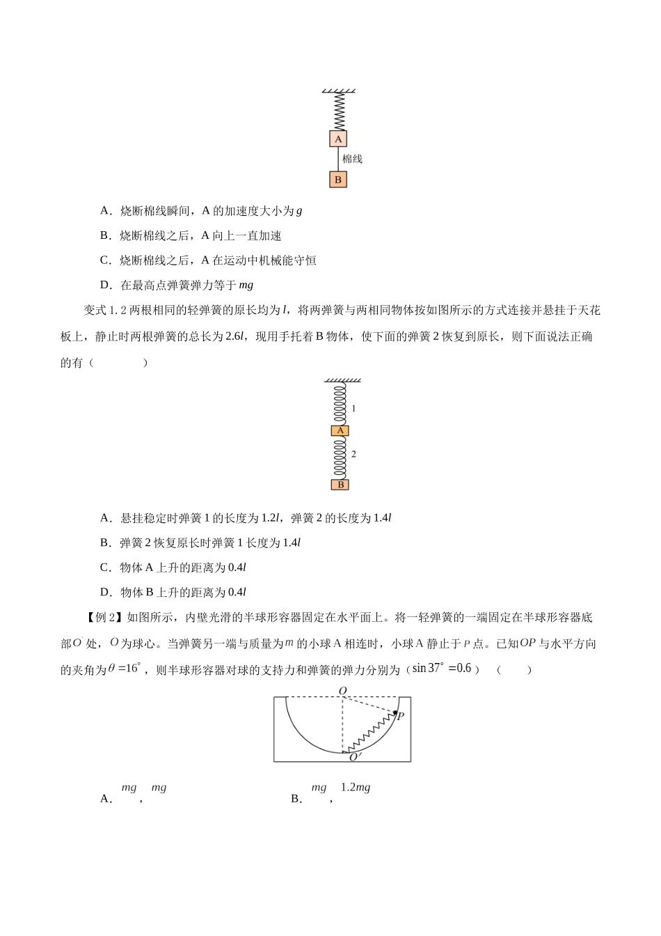 模型02、含弹簧的物理模型(原卷版).docx_第2页
