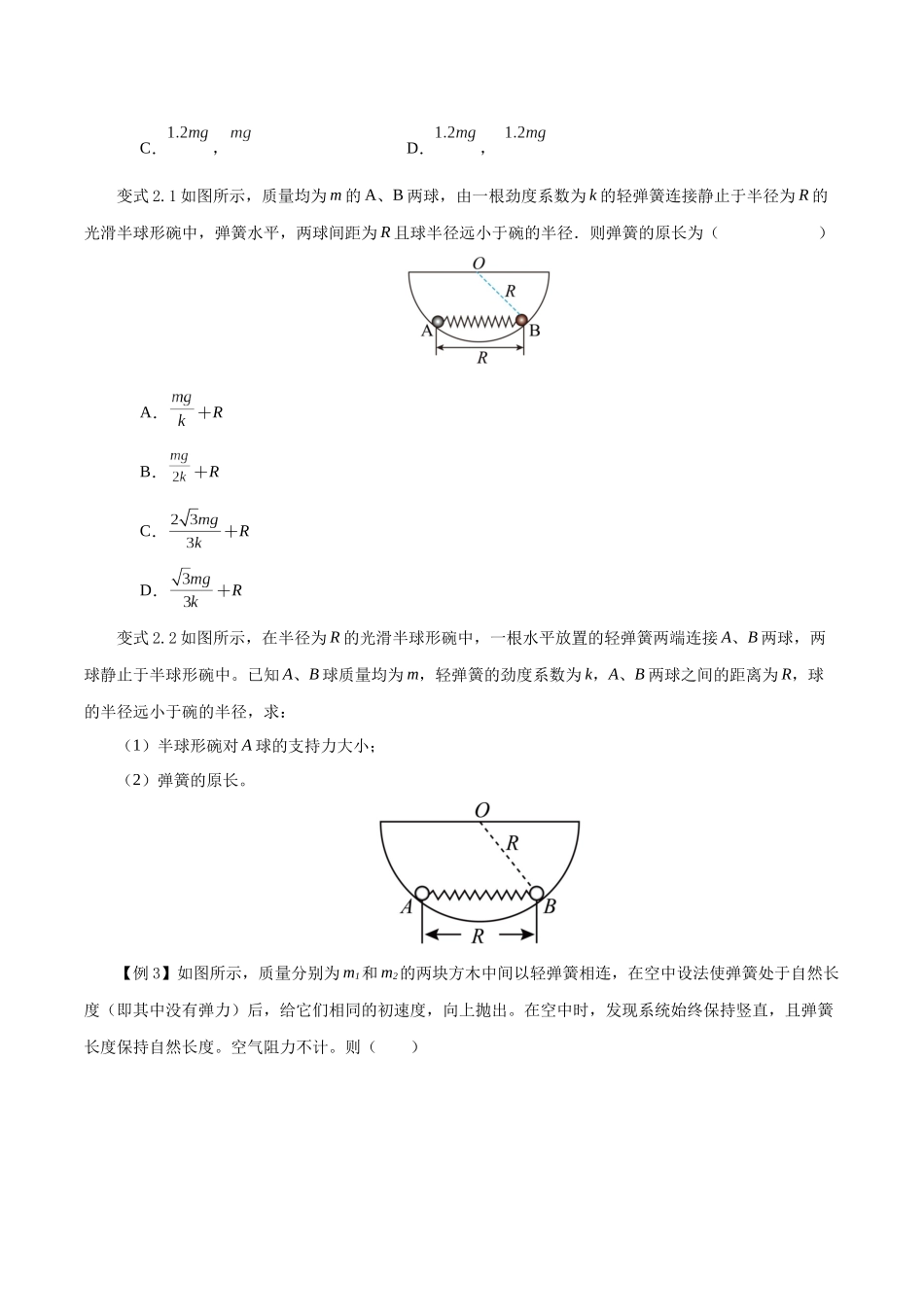 模型02、含弹簧的物理模型(原卷版).docx_第3页