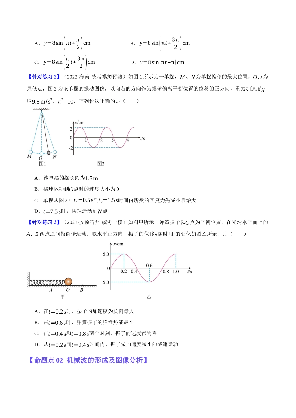 专题11 机械波及光的运用(分层练)(原卷版).docx_第2页