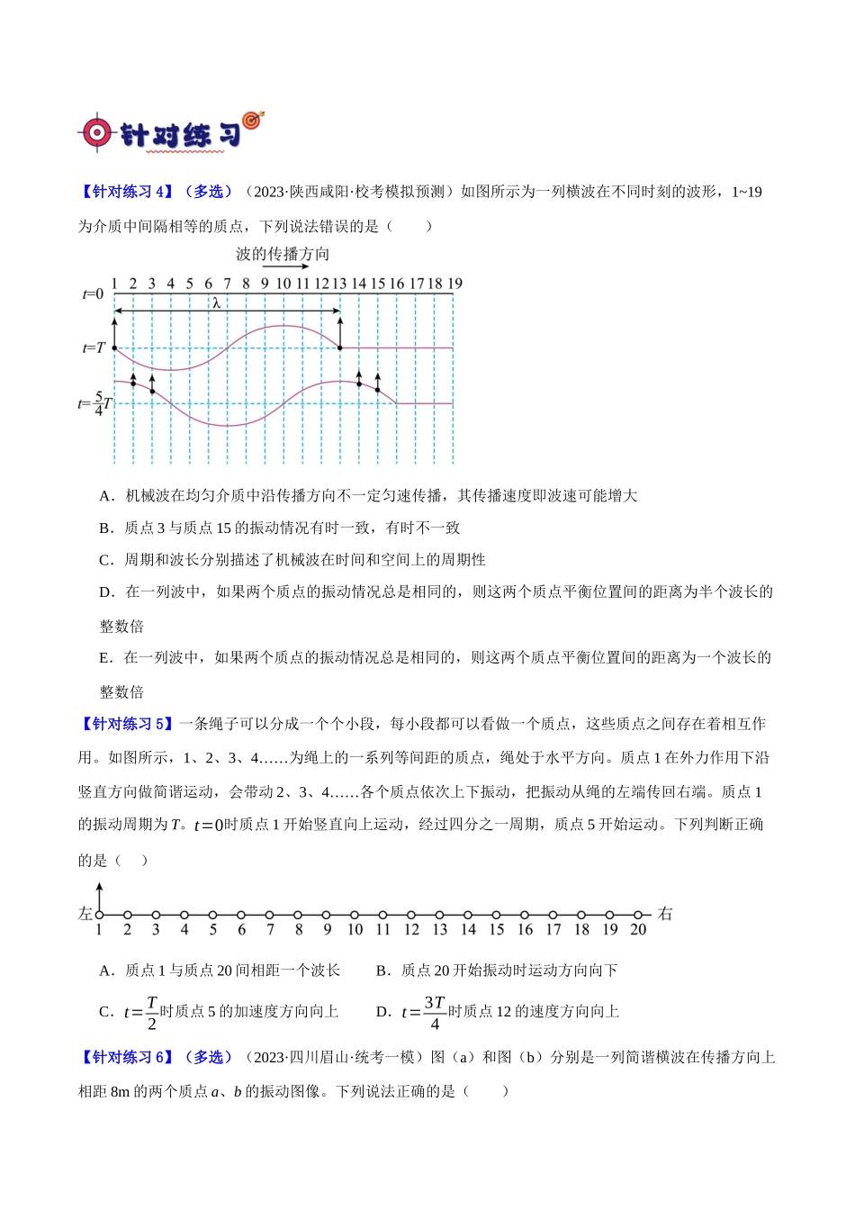 专题11 机械波及光的运用(分层练)(原卷版).docx_第3页