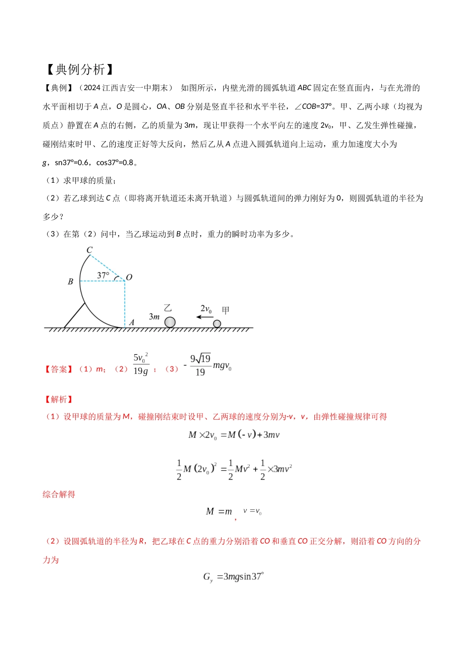 模型2弹性碰撞模型（教师版）-动量守恒的十种模型解读和针对性训练.docx_第3页