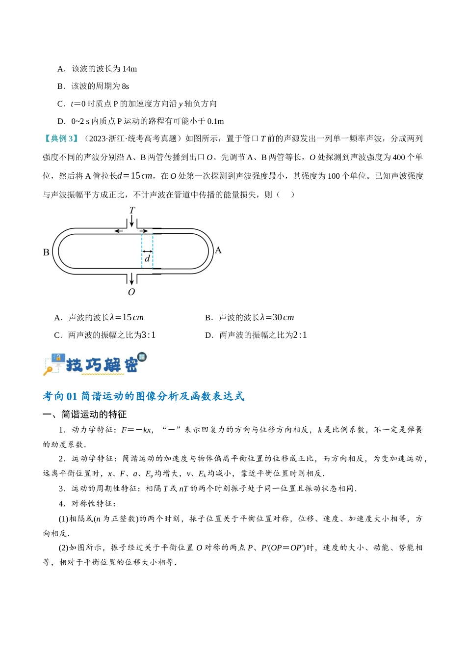 专题11 机械波及光的运用(讲义)(原卷版).docx_第3页