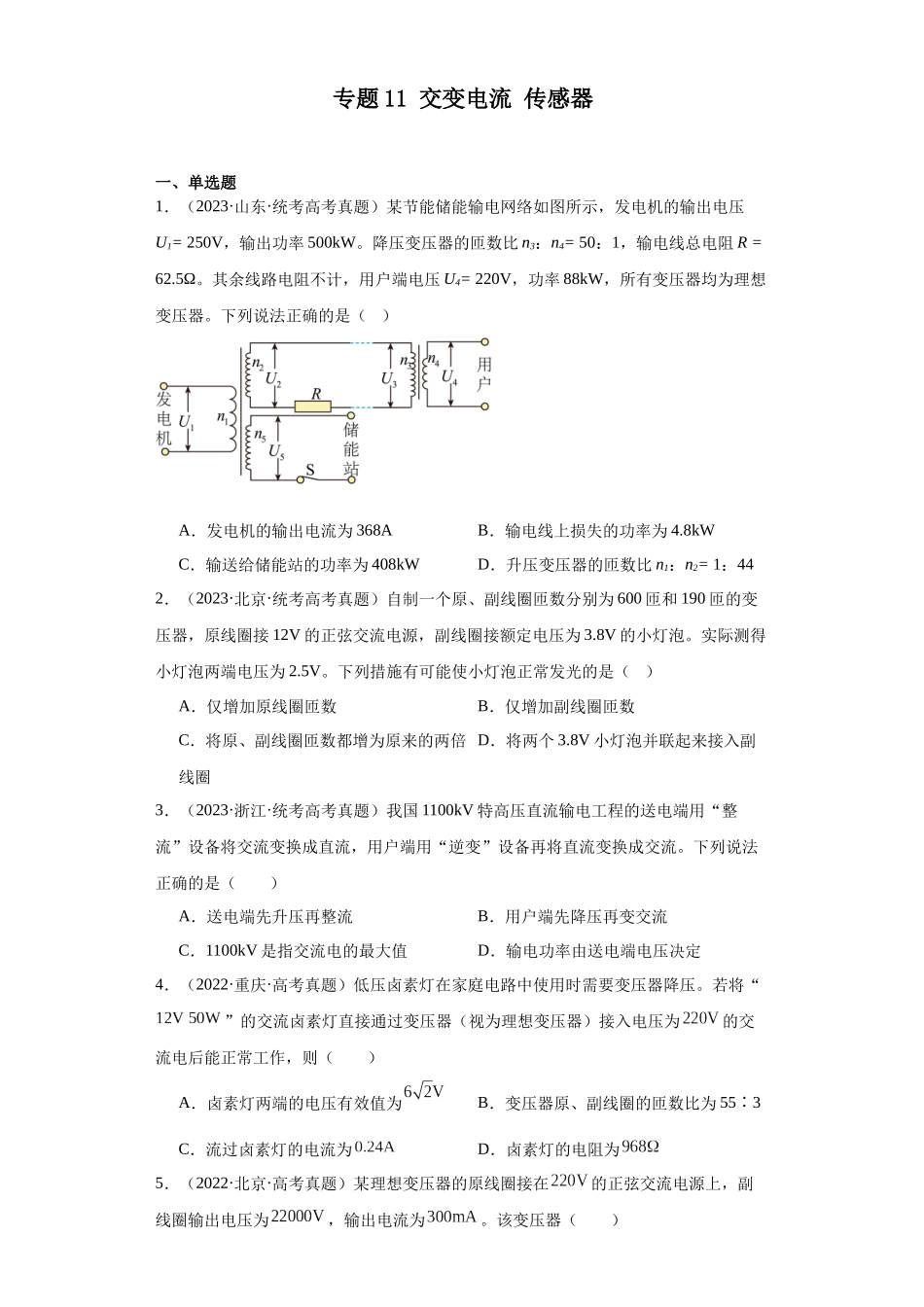 专题11 交变电流传感器 (学生版).docx_第1页