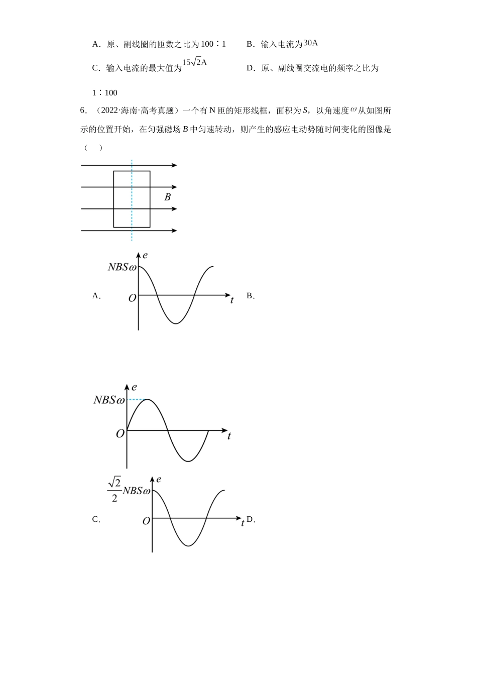 专题11 交变电流传感器 (学生版).docx_第2页
