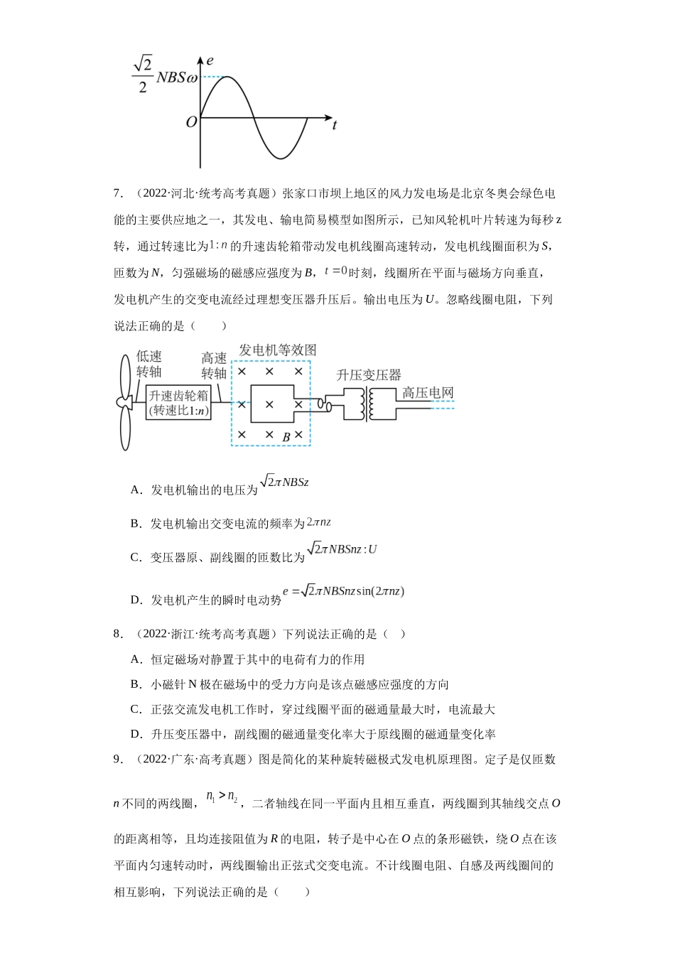 专题11 交变电流传感器 (学生版).docx_第3页