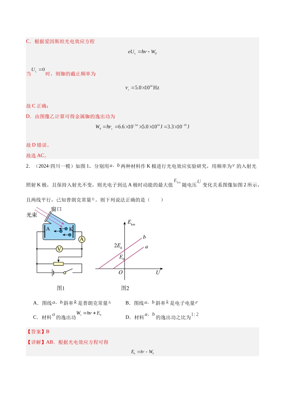 专题11 近代物理与交流电（教师版）.docx_第2页