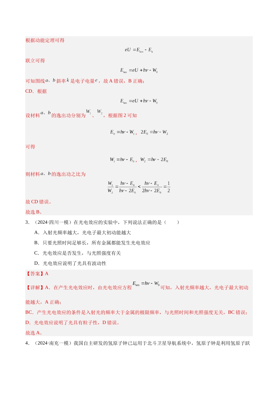 专题11 近代物理与交流电（教师版）.docx_第3页