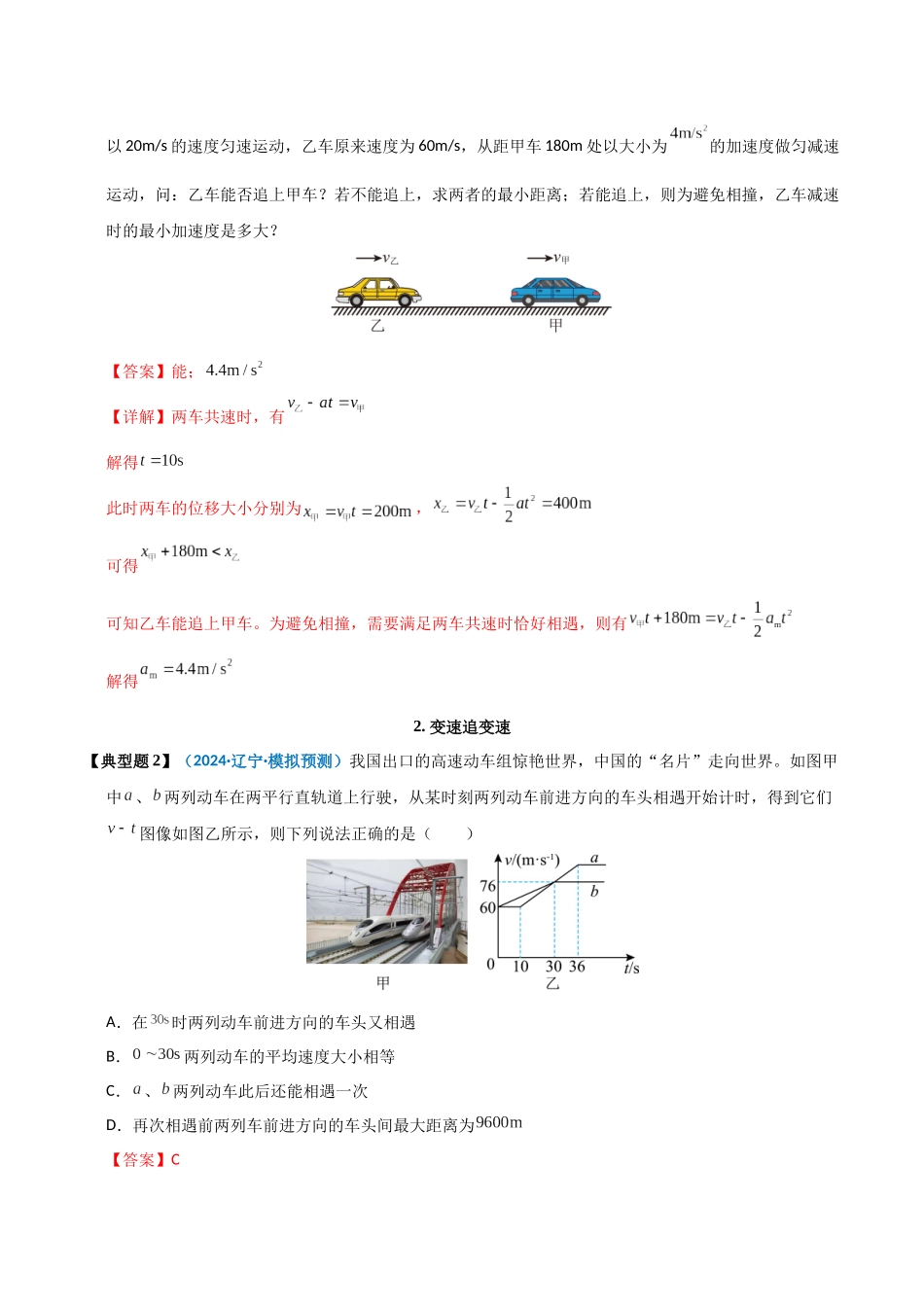 模型03 追及相遇及其临界问题(教师版).docx_第3页