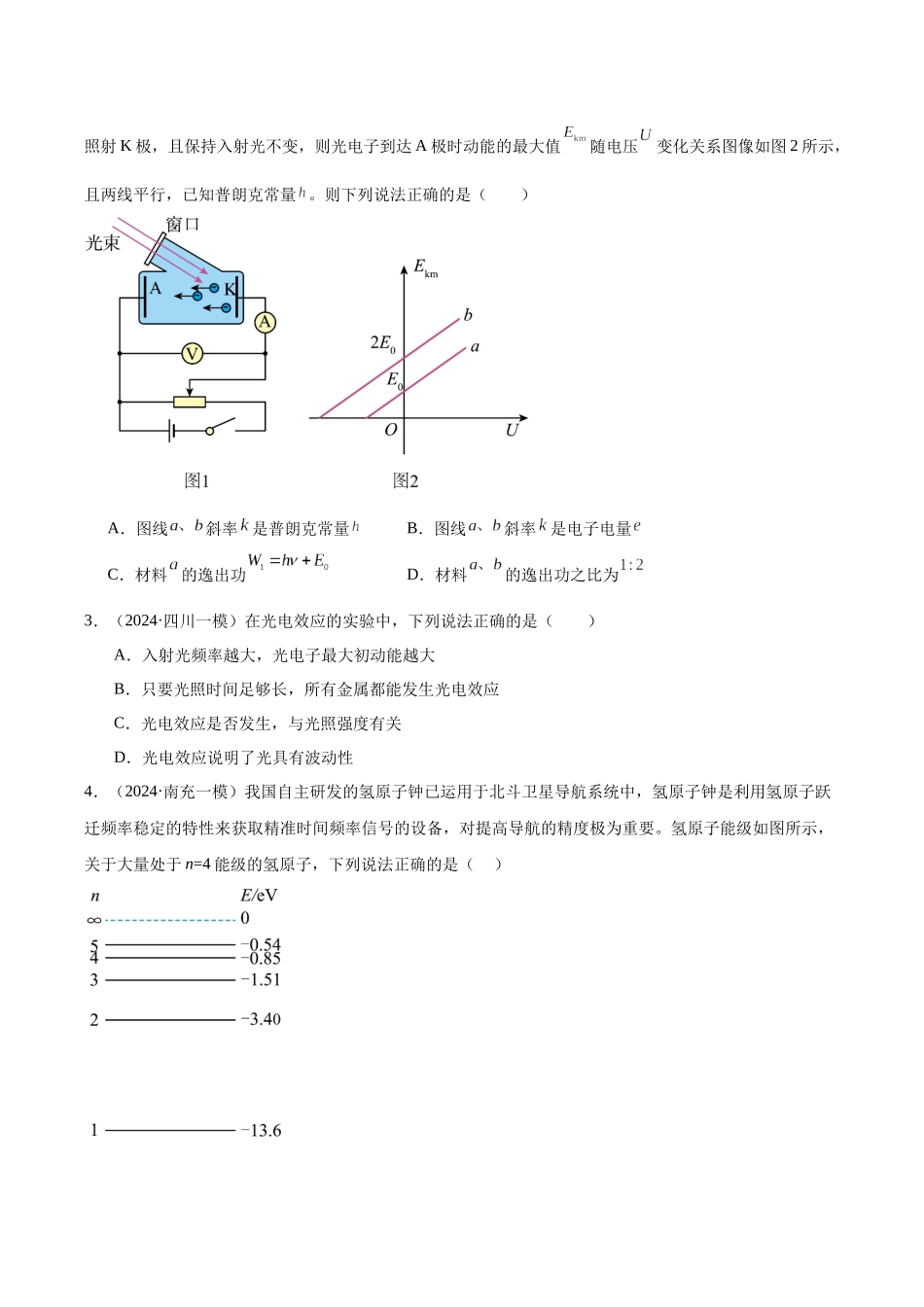 专题11 近代物理与交流电（学生版）.docx_第2页