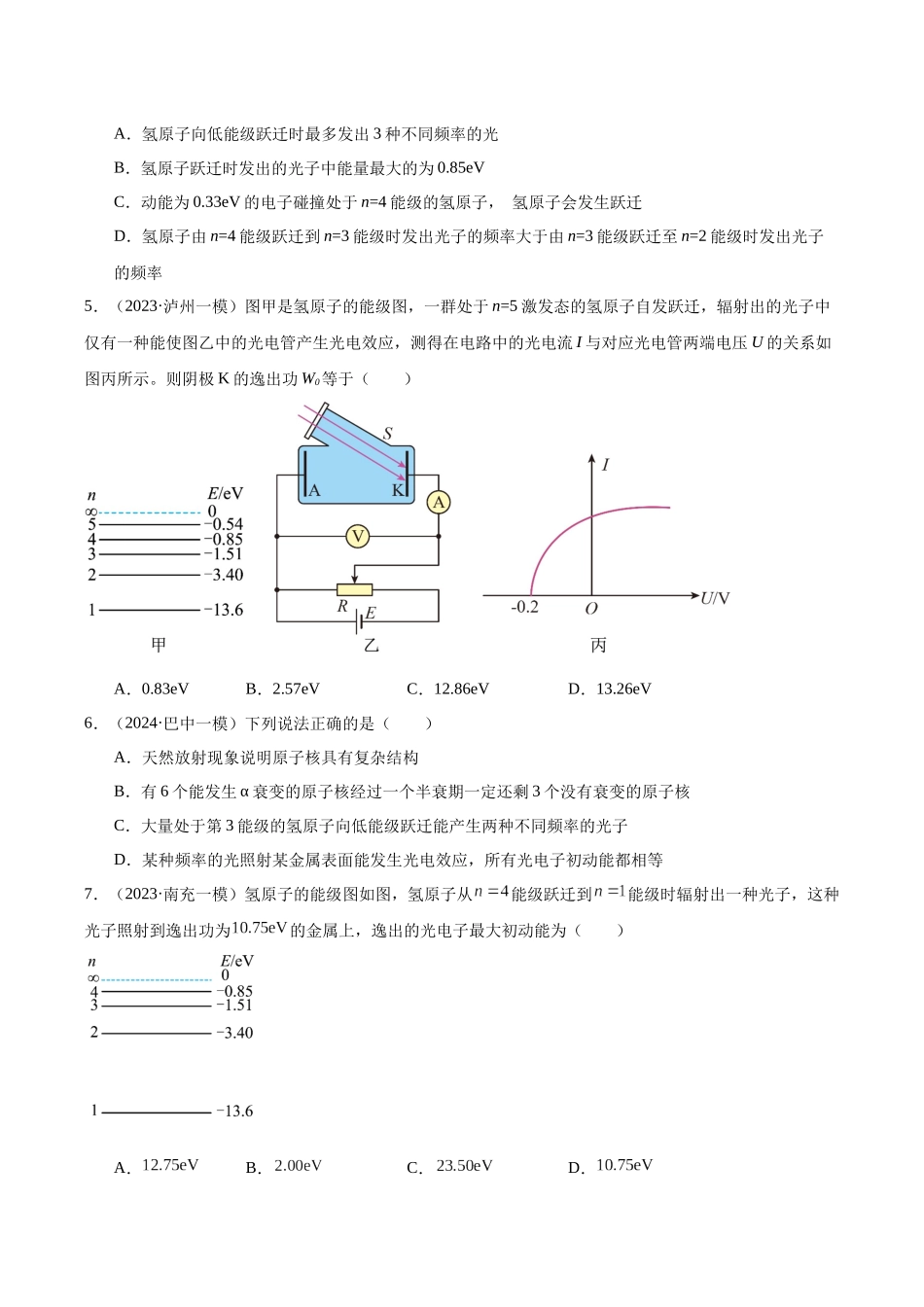 专题11 近代物理与交流电（学生版）.docx_第3页