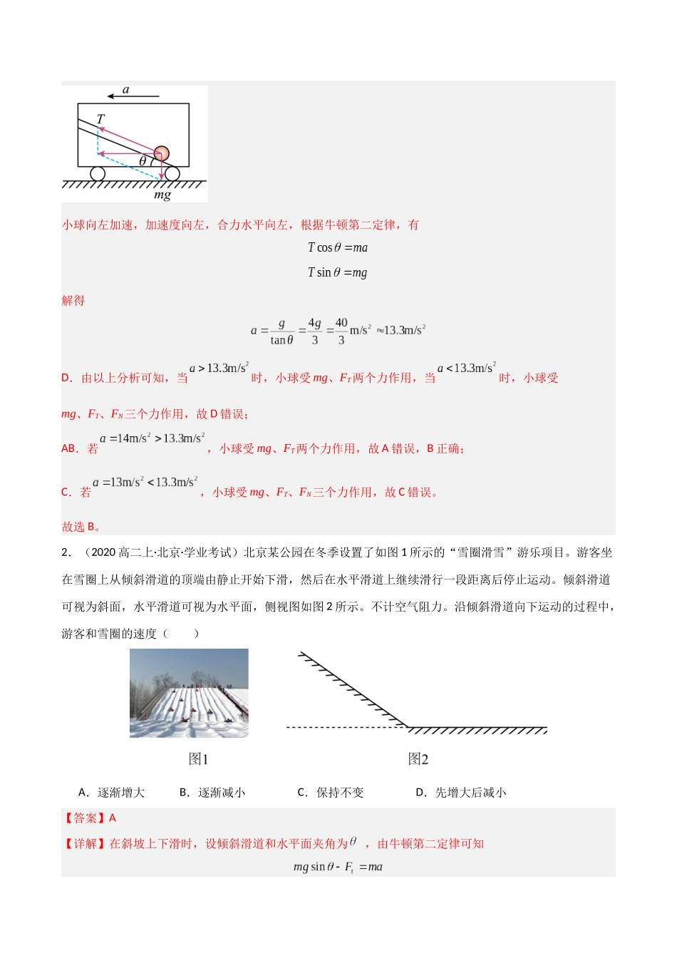 专题11 牛顿第运动定律的综合应用 (教师版).docx_第2页